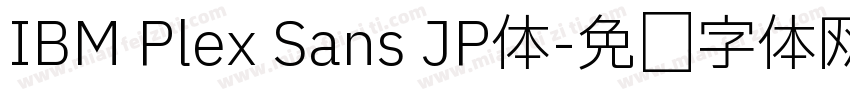 IBM Plex Sans JP体字体转换